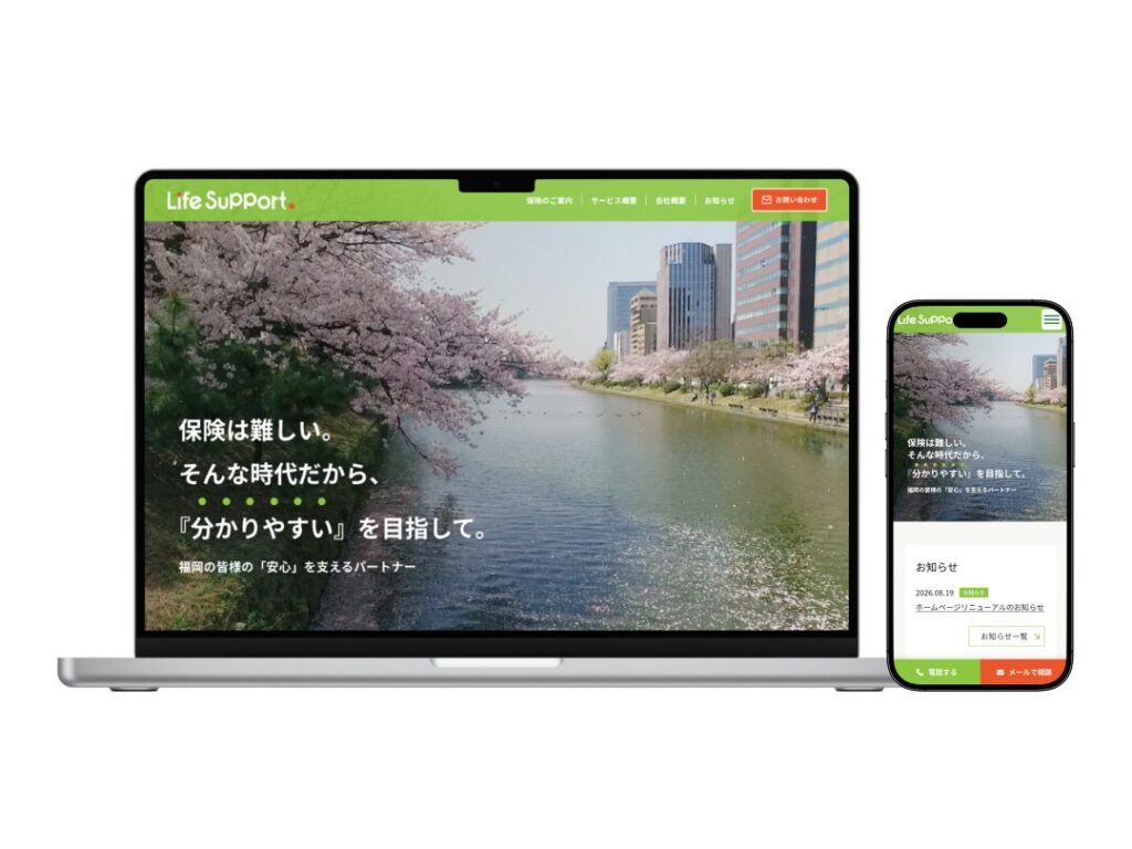 ホームページのモックアップ画像